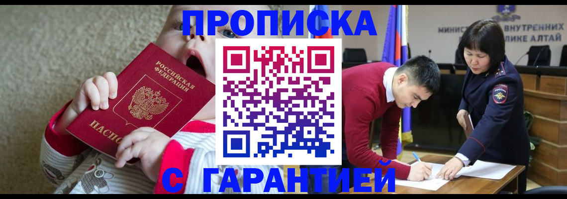 купить прописку в Боброве