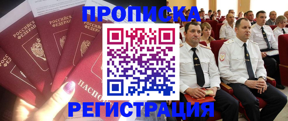 прописка от собственника в Боброве