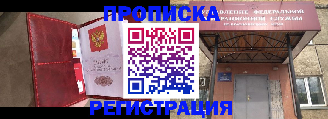 временная прописка в Боброве