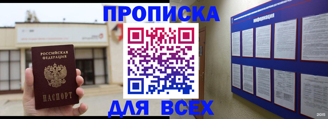 временная регистрация законно в Боброве