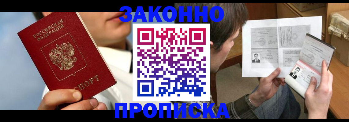 прописка регистрация в Боброве