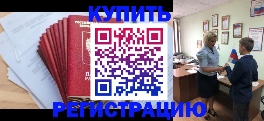 прописка для военкомата в Боброве