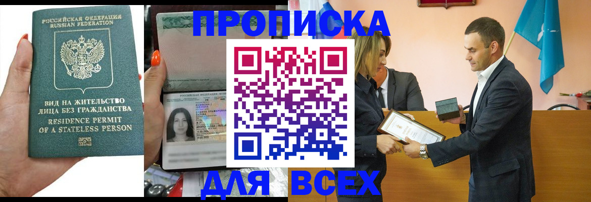 временная регистрация для школы в Боброве